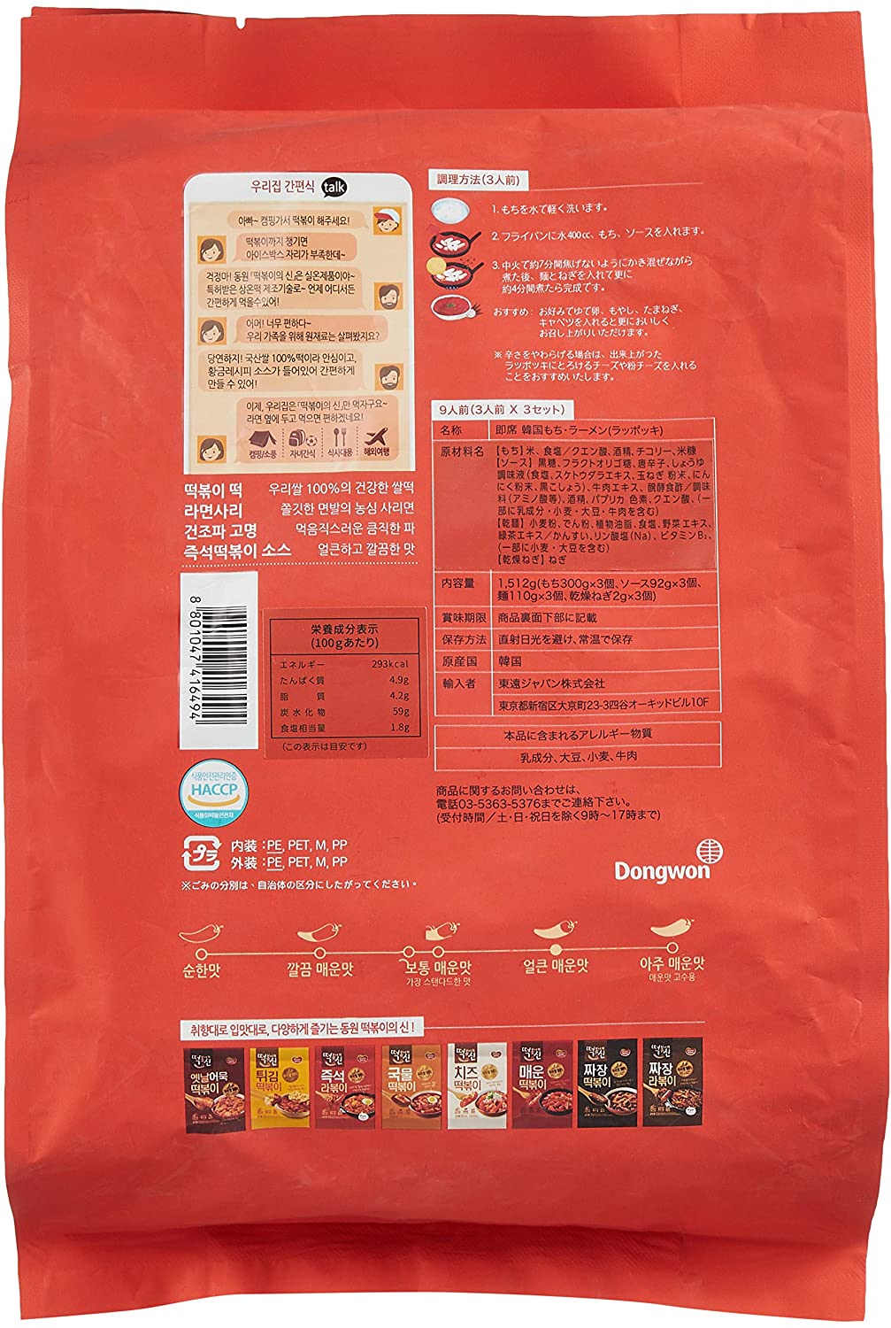 DONGWON ラッポッキ1512g 6~9人前 (2~3人前×3)