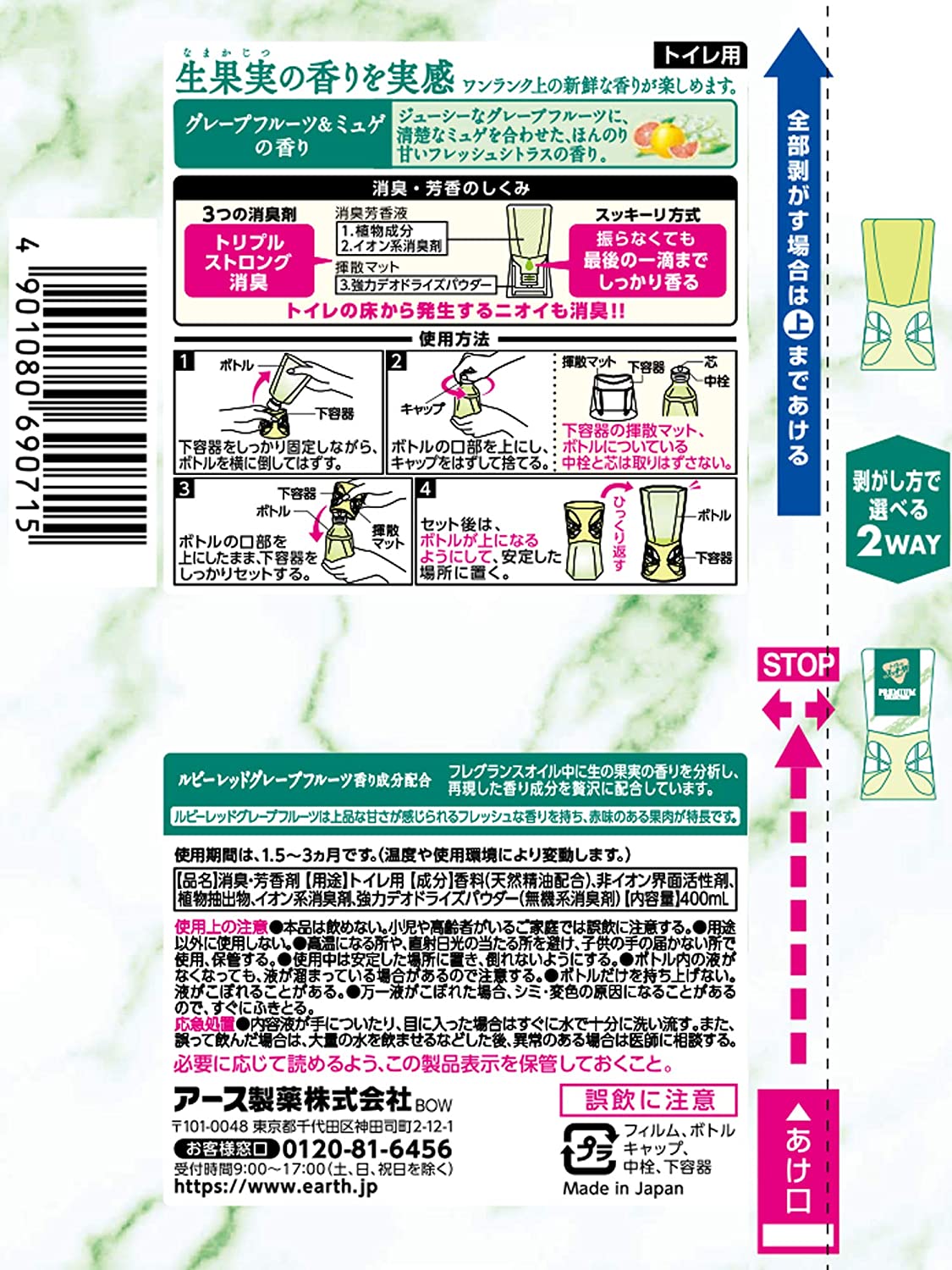 スッキーリ! Sukki-ri! 消臭芳香剤 プレミアムコレクション グレープフルーツ&ミュゲの香り トイレ用 400ml