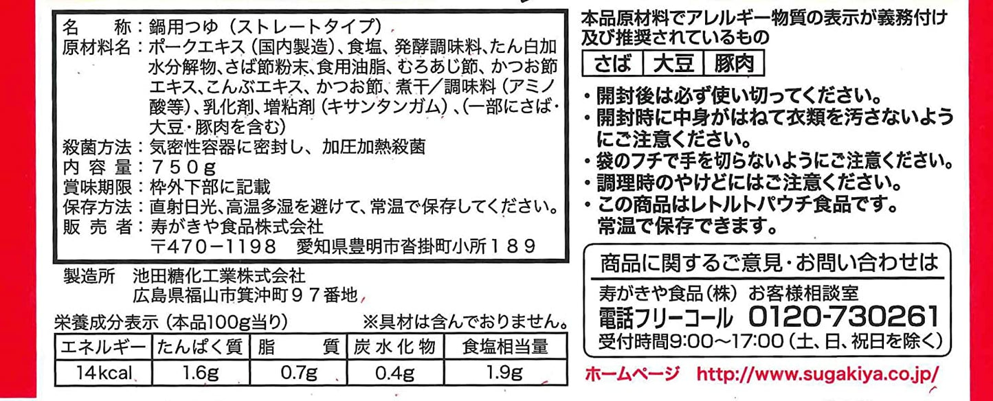 寿がきや SUGAKIYA 和風とんこつ鍋つゆ 750g ×10袋