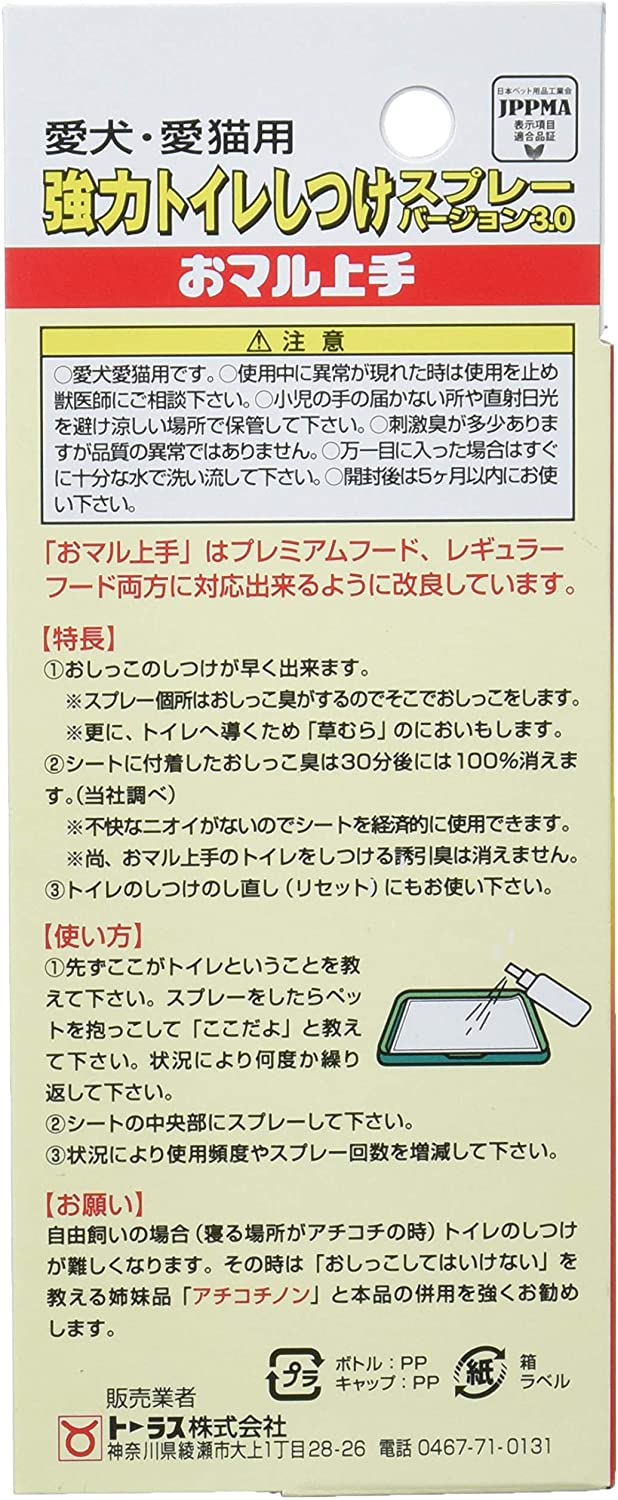 トーラス 強力トイレしつけスプレー3.0 おマル上手 100ミリリットル (x 1)