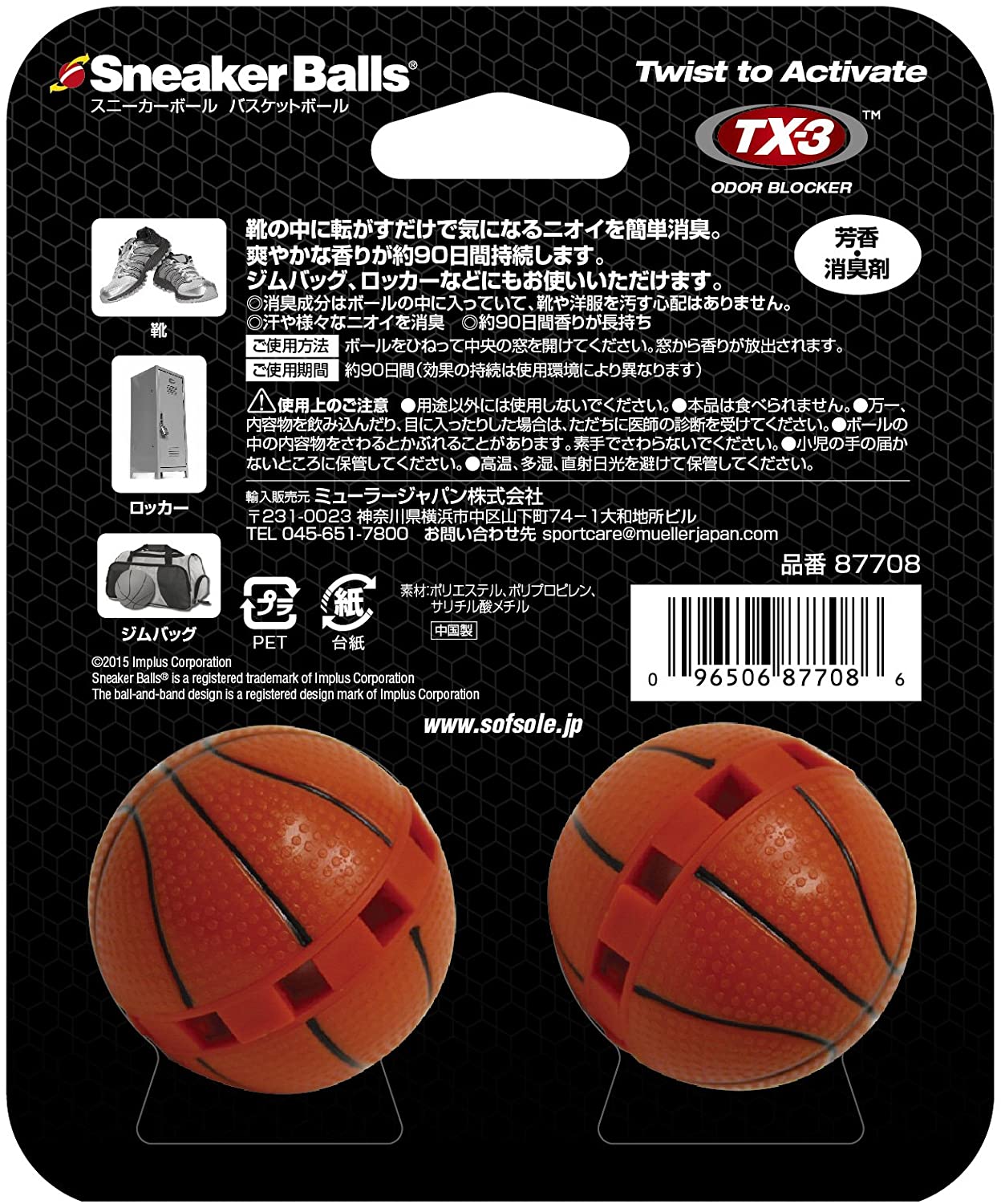 スニーカーボール バスケットボール 芳香・消臭剤 フレッシュ&クリーン