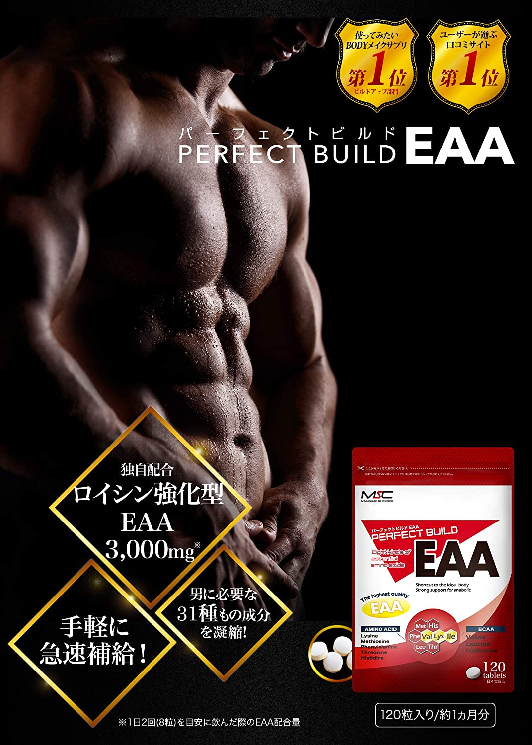 パーフェクトビルドEAA ロイシン強化型EAAサプリ 3000mg + HMB + EMR 日本製 30日分