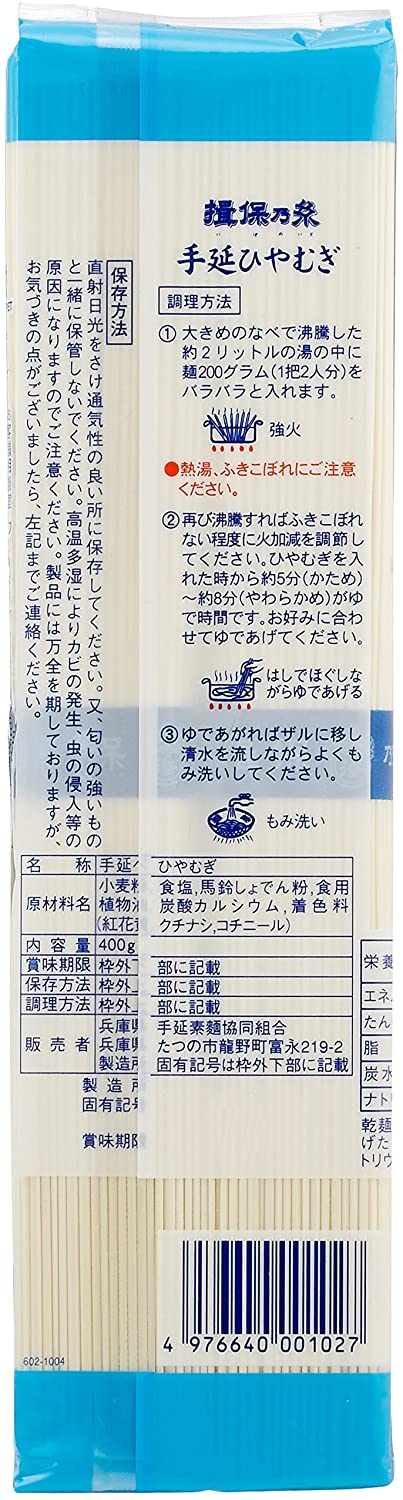 揖保乃糸 手延冷麦 (400g×25袋)