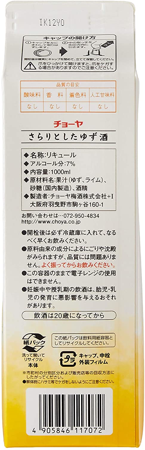 CHOYA さらりとしたゆず酒 1000ml