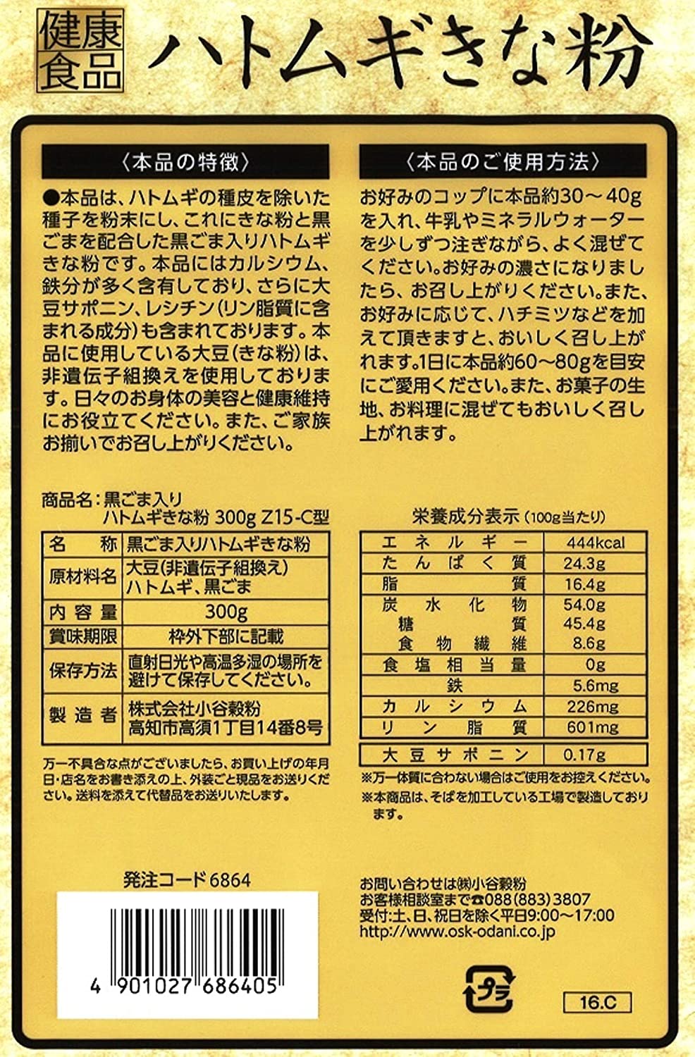 OSK 黒ごま入りはと麦きな粉
