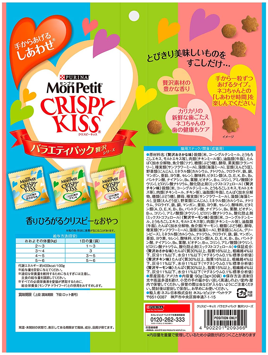 モンプチ クリスピーキッス バラエティパック 贅沢シリーズ 90g