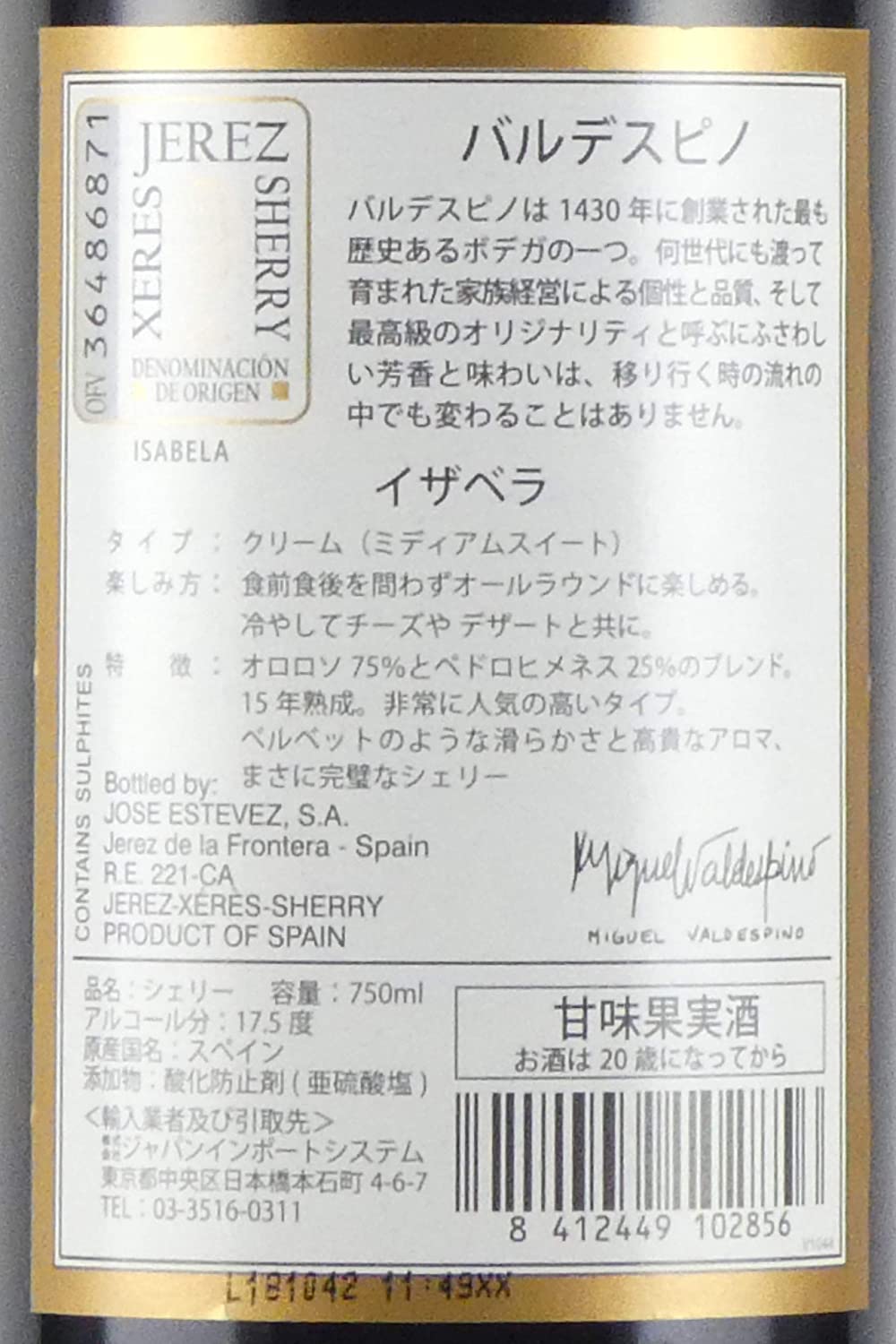 シェリー酒　バルデスピノ・イザベラ　クリーム　Valdespino