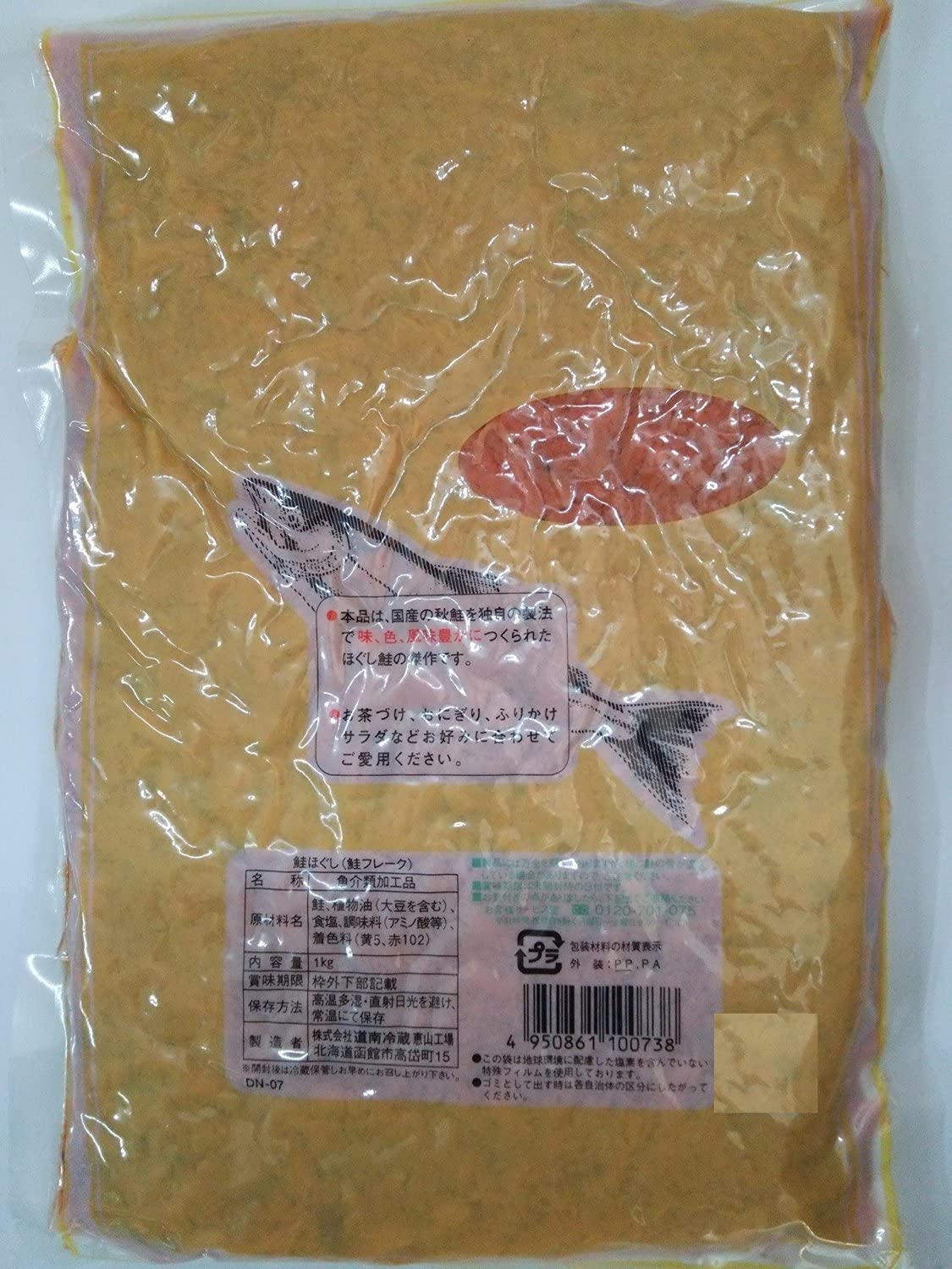 国産秋鮭フレーク1ｋｇ業務用