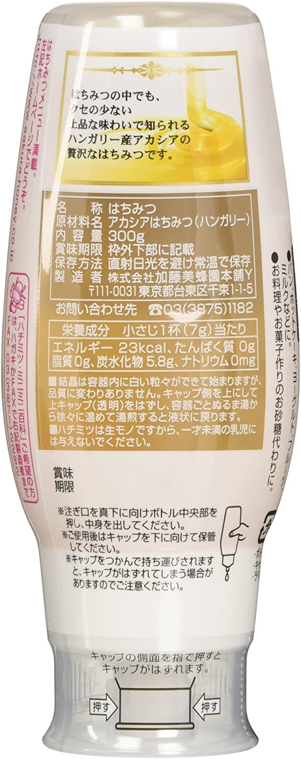サクラ印 贅沢蜂蜜 ハンガリー産 純粋アカシアはちみつ 300g