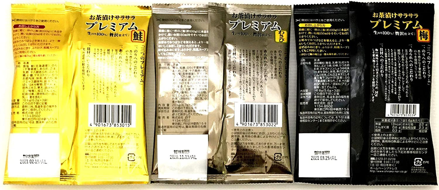 【アソート】白子 お茶漬けサラサラシリーズ 3種 ｢プレミアム鮭 18.6g(6.2g×3袋)｣+｢プレミアムわさび 20.1g(6.7g×3袋)｣+｢プレミアム梅 16.8g(5.6g×3袋)｣ 各1個 計3個 【食べ比べ･お試し･セット品･まとめ買い】