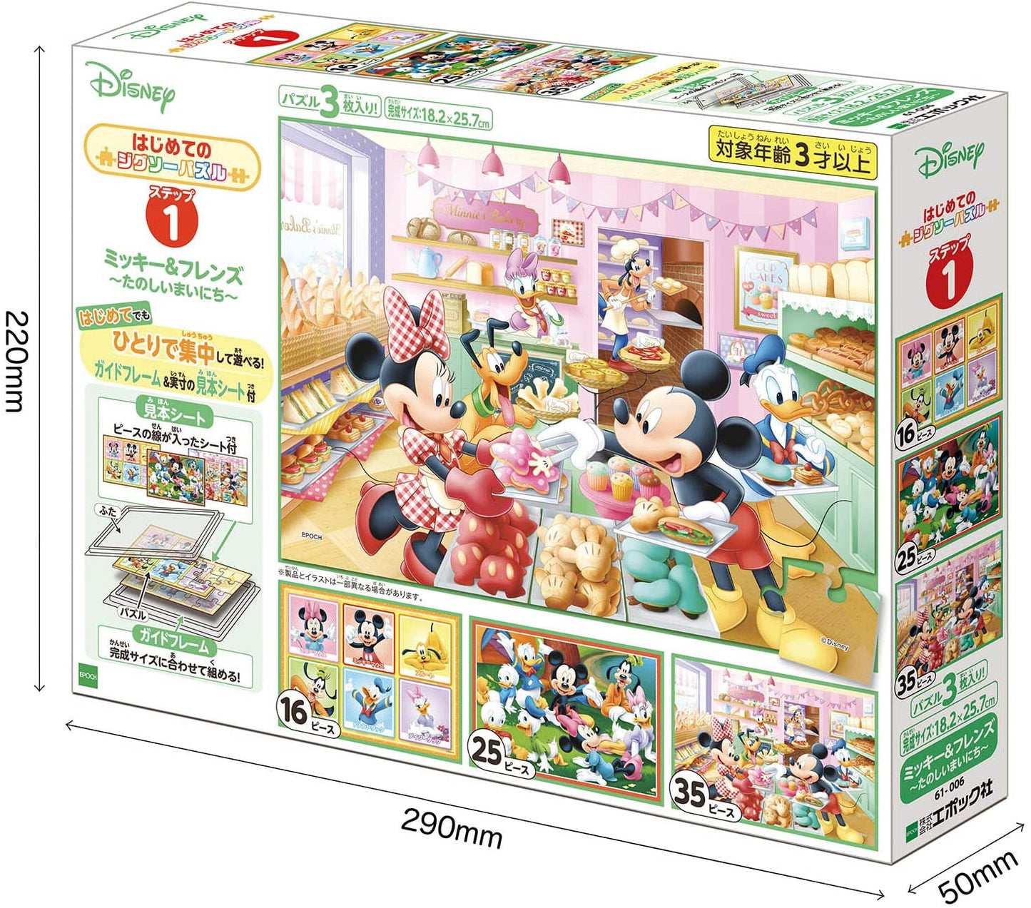 16ピース/25ピース/35ピース ジグソーパズル ディズニー ミッキー&フレンズ/たのしいまいにち【はじめてのジグソーパズル】