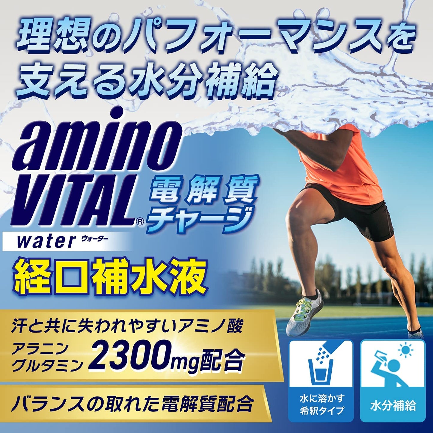 味の素 アミノバイタル 電解質チャージウォーター 10本入箱