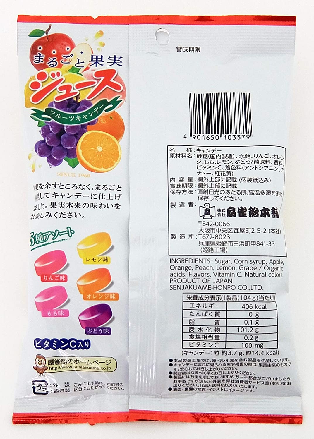 扇雀飴 まるごと果実ジュースキャンデー 110g×6袋