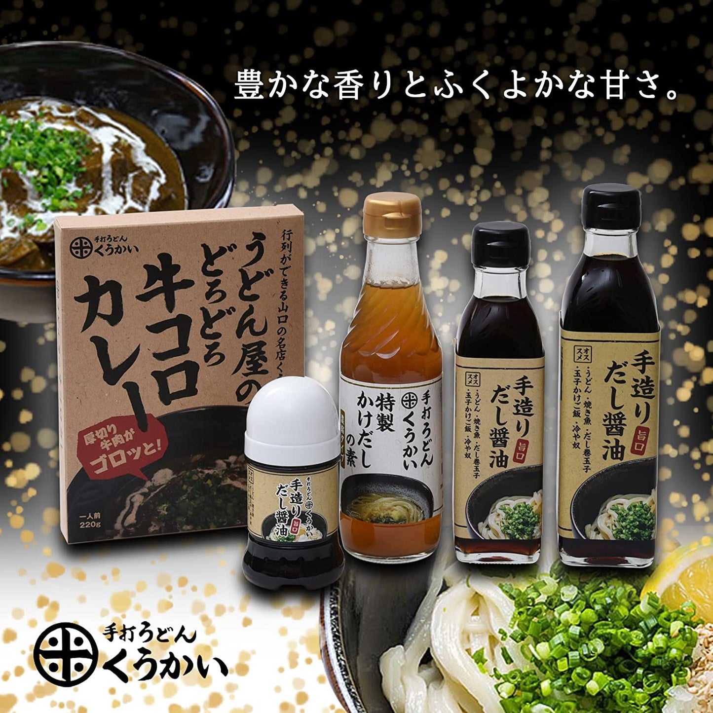 手打うどん くうかい 手造りだし醤油 300ml