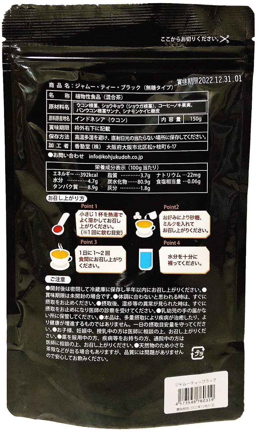 ジャムーティー ブラック JAMUTEA BLACK 無糖150g×2袋