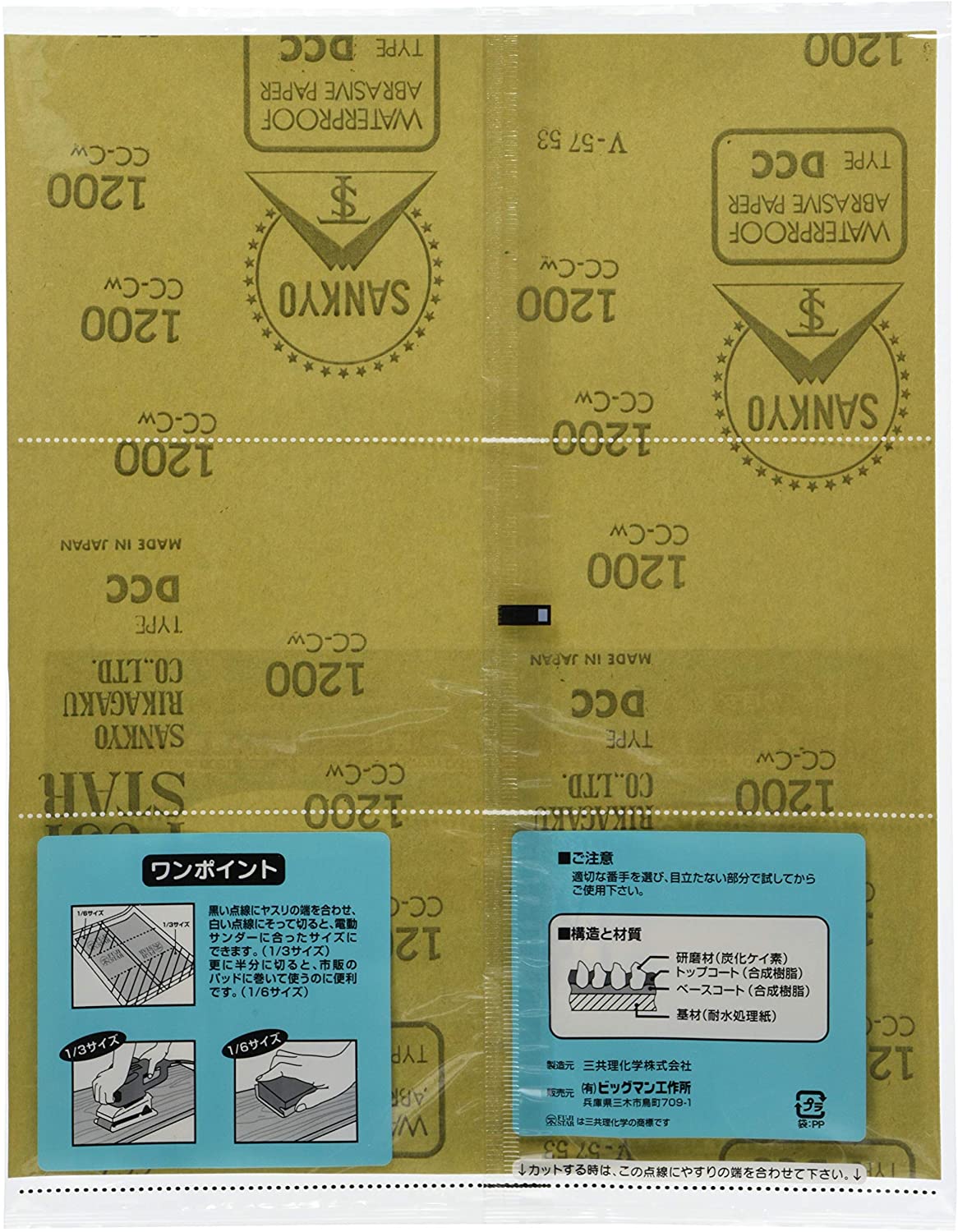 BIGMAN(ビッグマン) 耐水紙ヤスリ #1200 DIY、ホビー、キッチンやトイレの掃除に