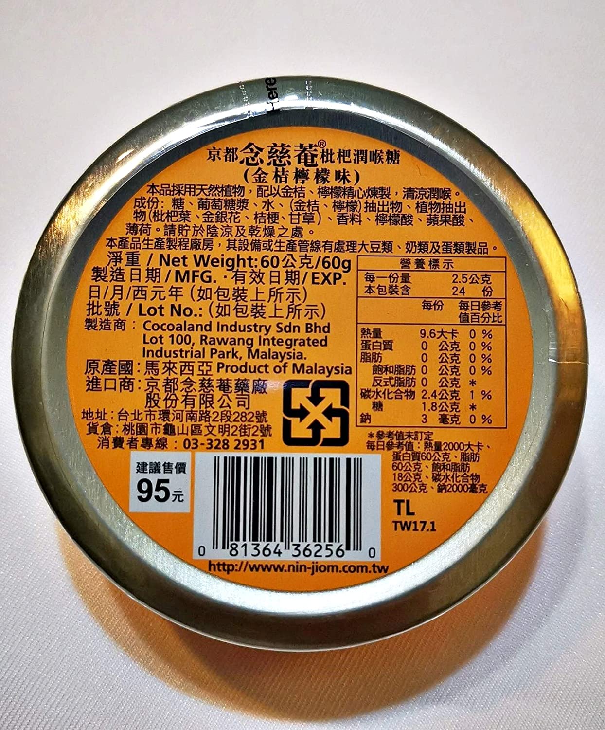 京都念慈菴 枇杷潤喉糖 飴 キンカンレモン味 60g [並行輸入品]