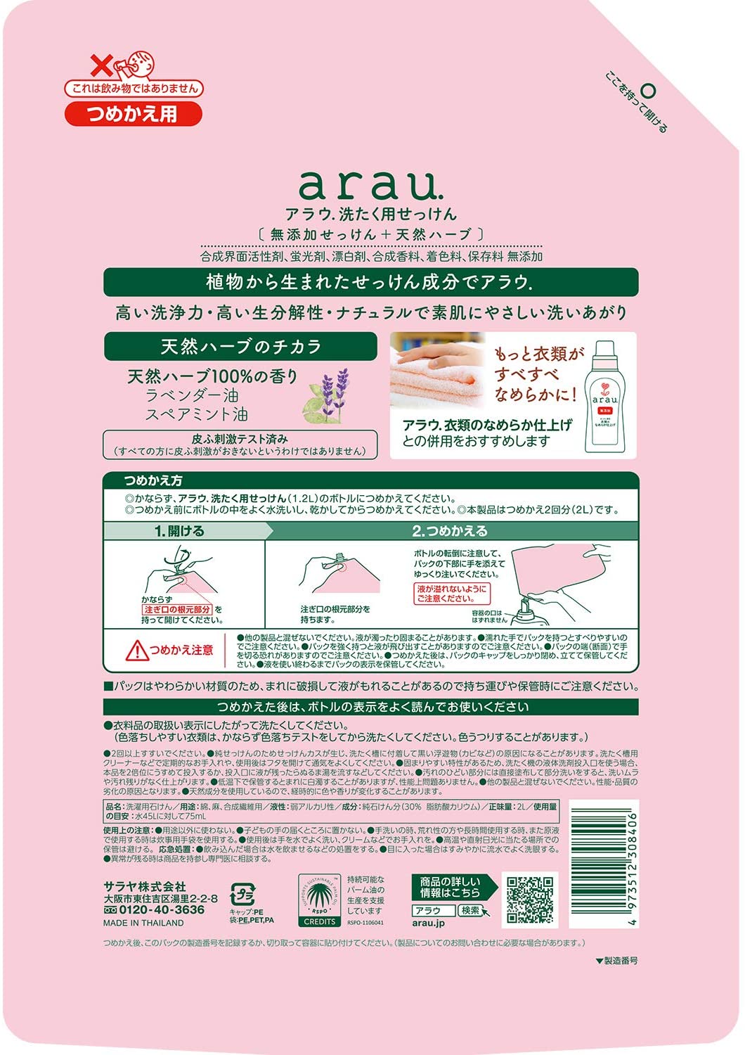 arau.(アラウ) サラヤ 洗濯用せっけん つめかえ用 2L