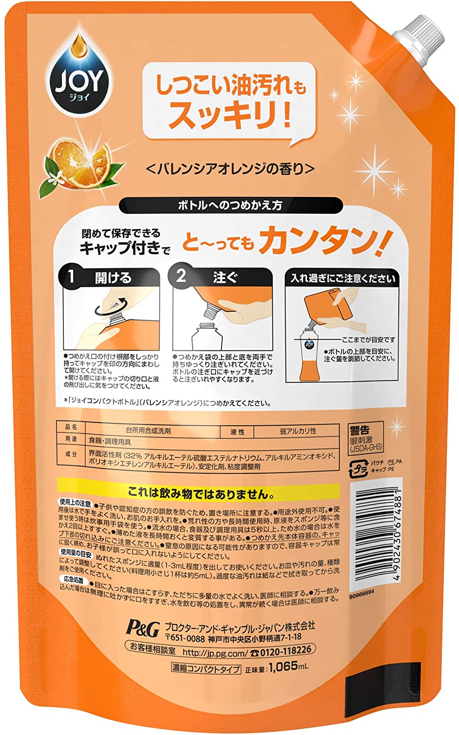 ジョイコンパクト 食器用洗剤 バレンシアオレンジの香り 詰め替え 超特大 1065mL