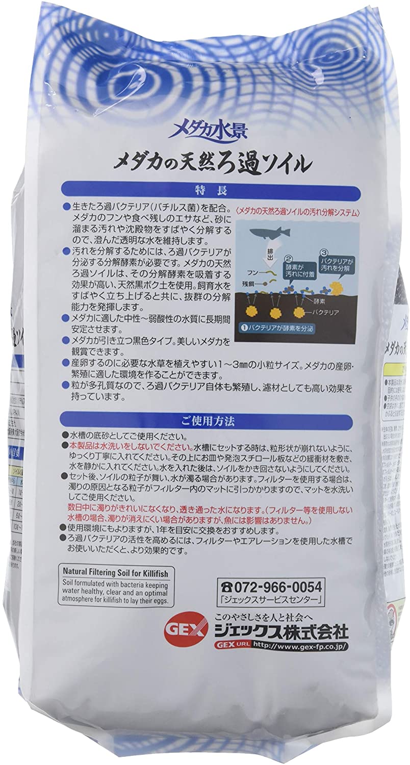 ジェックス メダカ水景 メダカの天然ろ過ソイル 2.5L