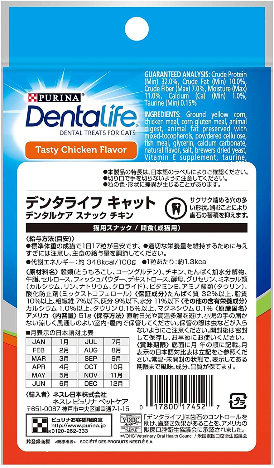デンタライフ 猫用おやつ デンタルケア スナック チキン 51グラム (x 10) (ケース販売)