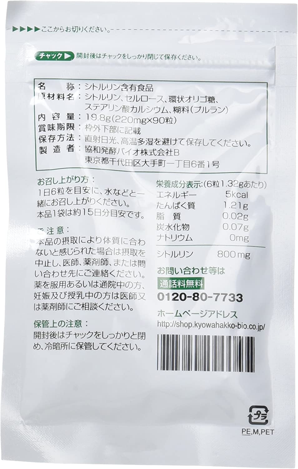 協和発酵バイオ　シトルリン