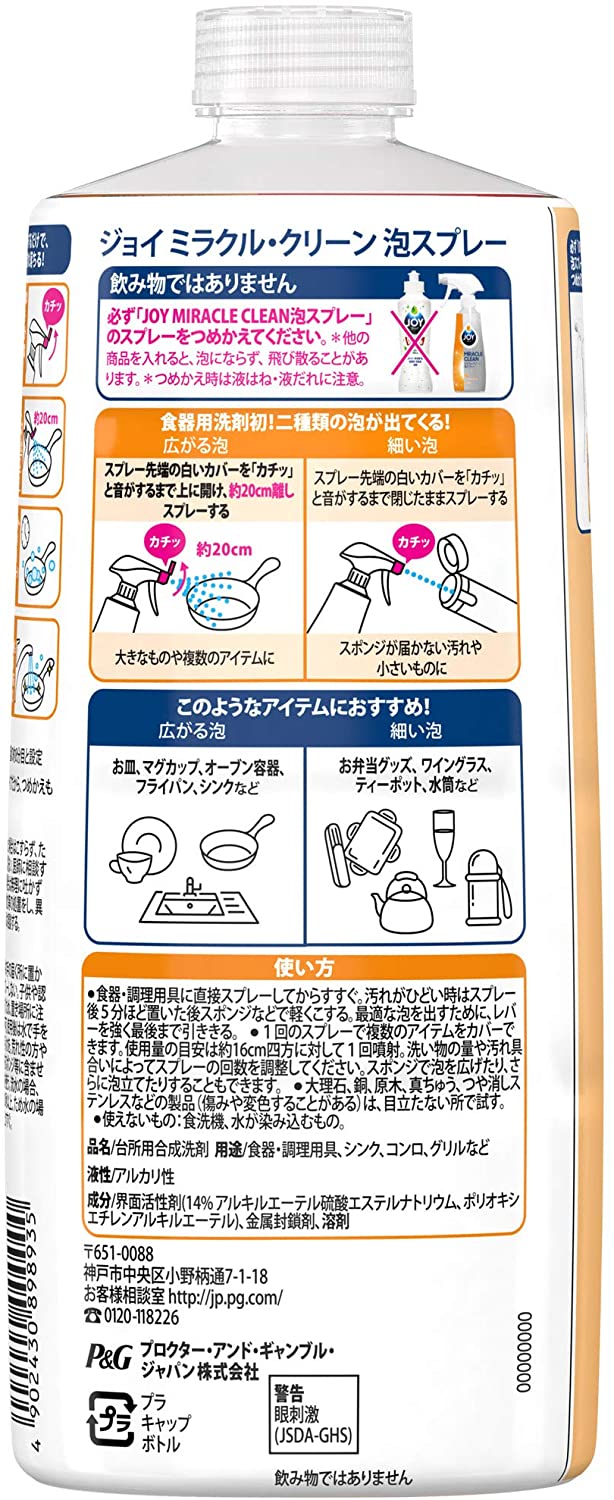 ジョイ ミラクルクリーン 泡スプレー 食器用洗剤 フレッシュシトラスの香り 詰め替え 3回分
