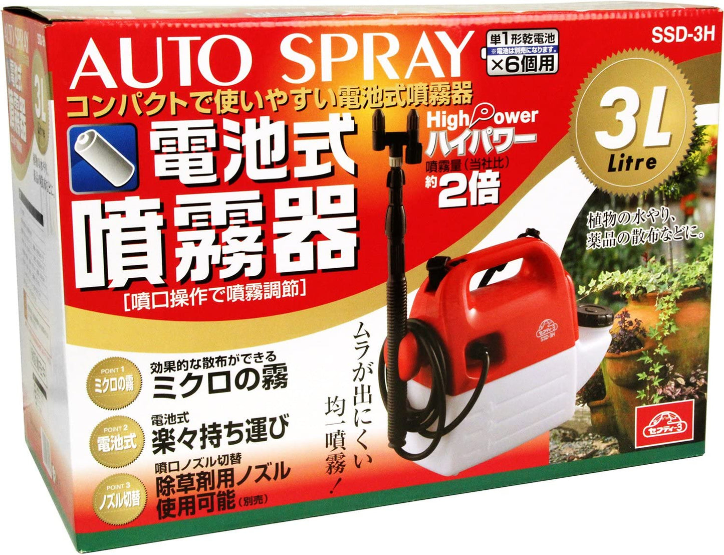 セフティー3 ハイパワー電池式噴霧器 3L ホース1.7m ノズル40~90cm 1頭2頭切替 SSD-3H