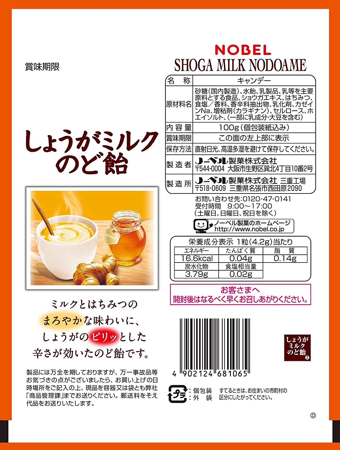 ノーベル しょうがミルクのど飴 100g×6袋