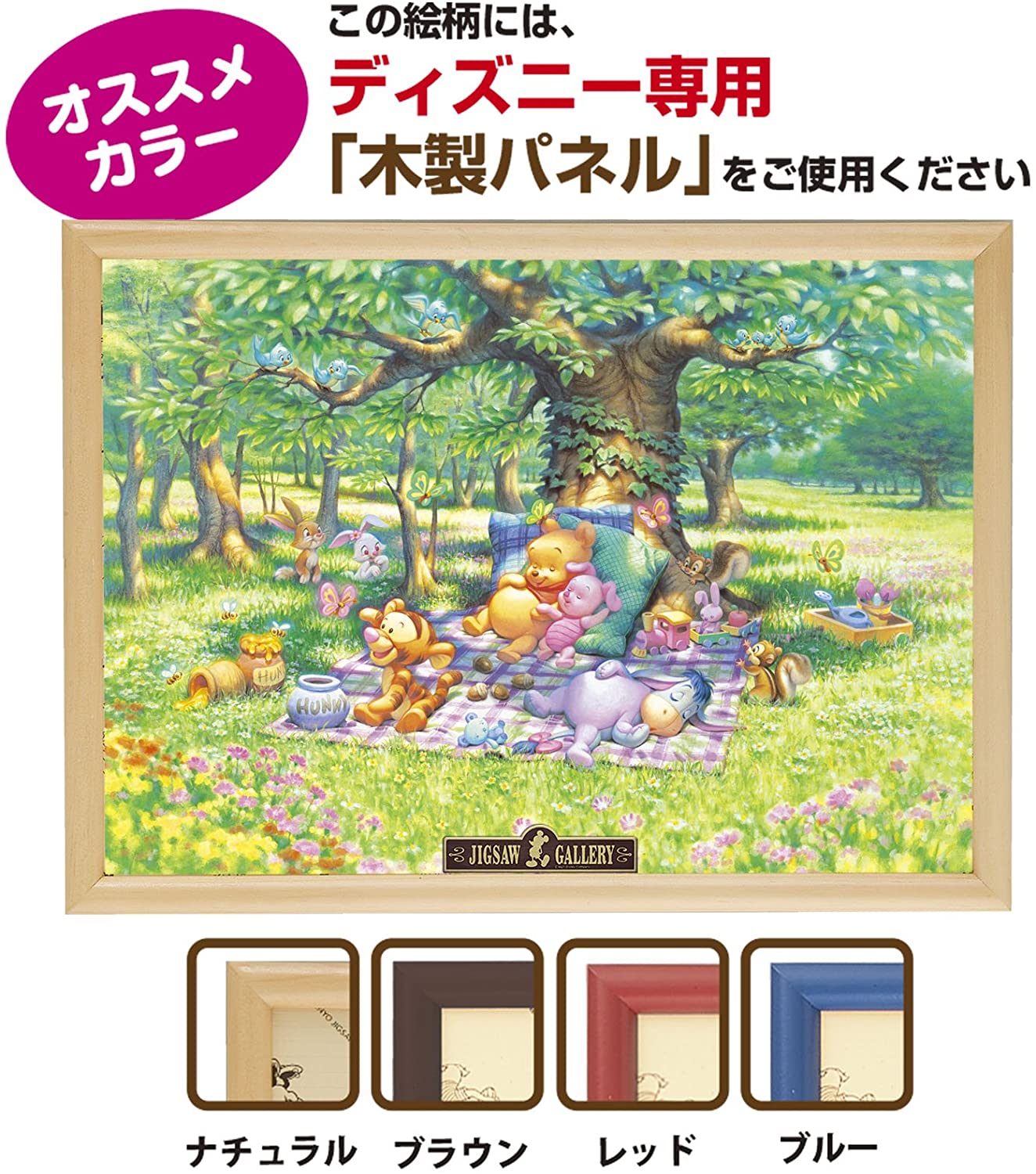 300ピース ジグソーパズル ディズニー やわらかな午後(30.5x43cm)