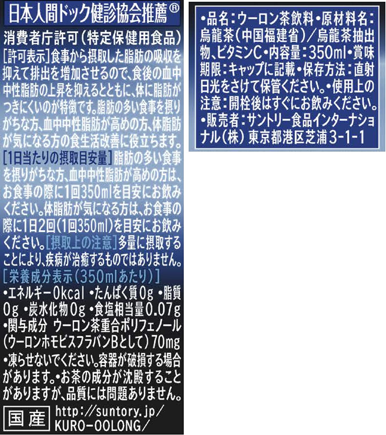 [トクホ]サントリー 黒烏龍茶 350ml×24本