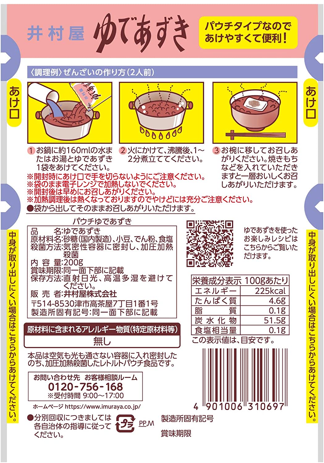 パウチゆであずき 200g ×10袋