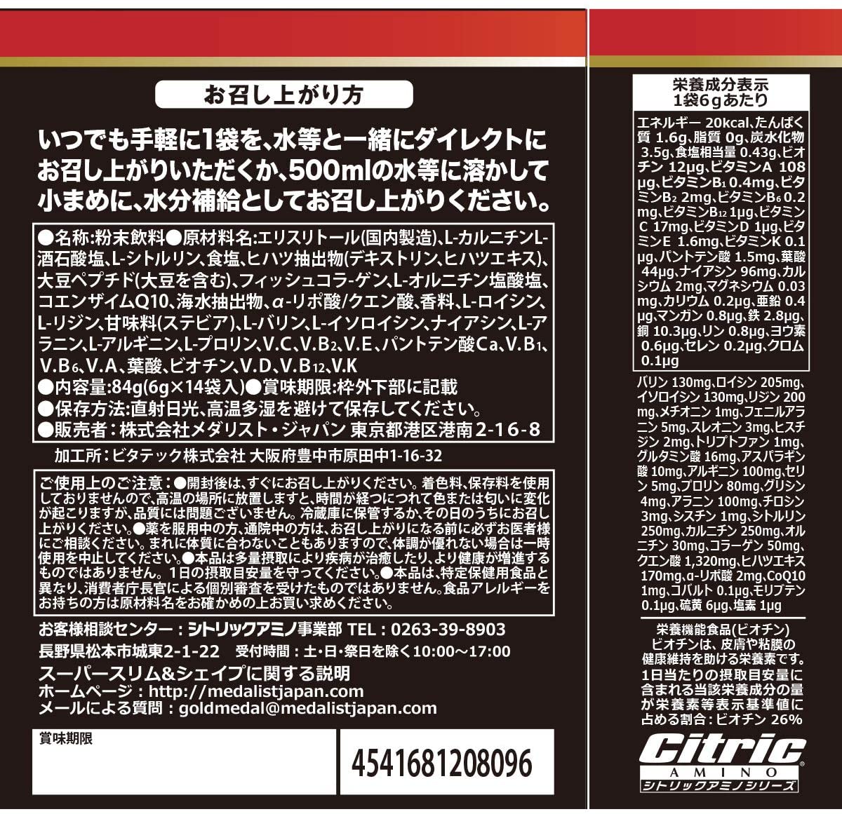 シトリック アミノ スーパースリム&シェイプ 6g×14包