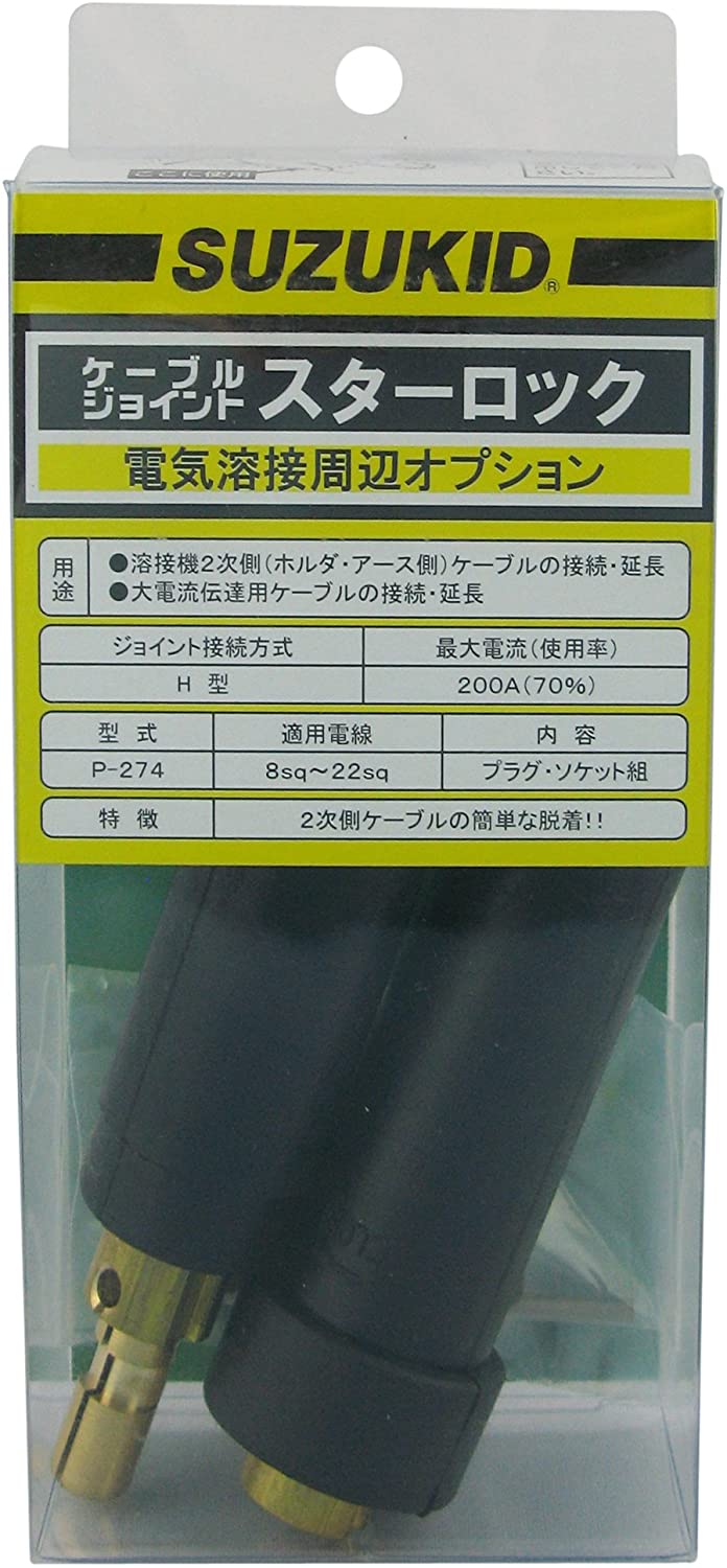 スター電器製造(SUZUKID)H型22sq プラグ・中継ソケット P-274