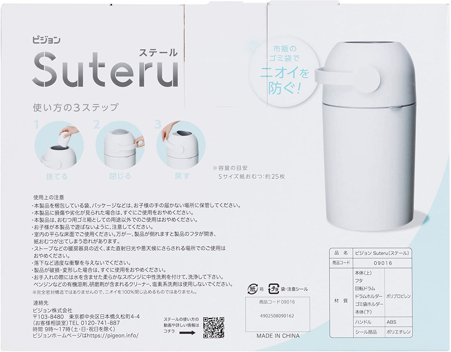 ピジョン Pigeon おむつ処理ポット ステール Suteru (専用カセット不要) ストロング密封構造でニオイを強力ブロック