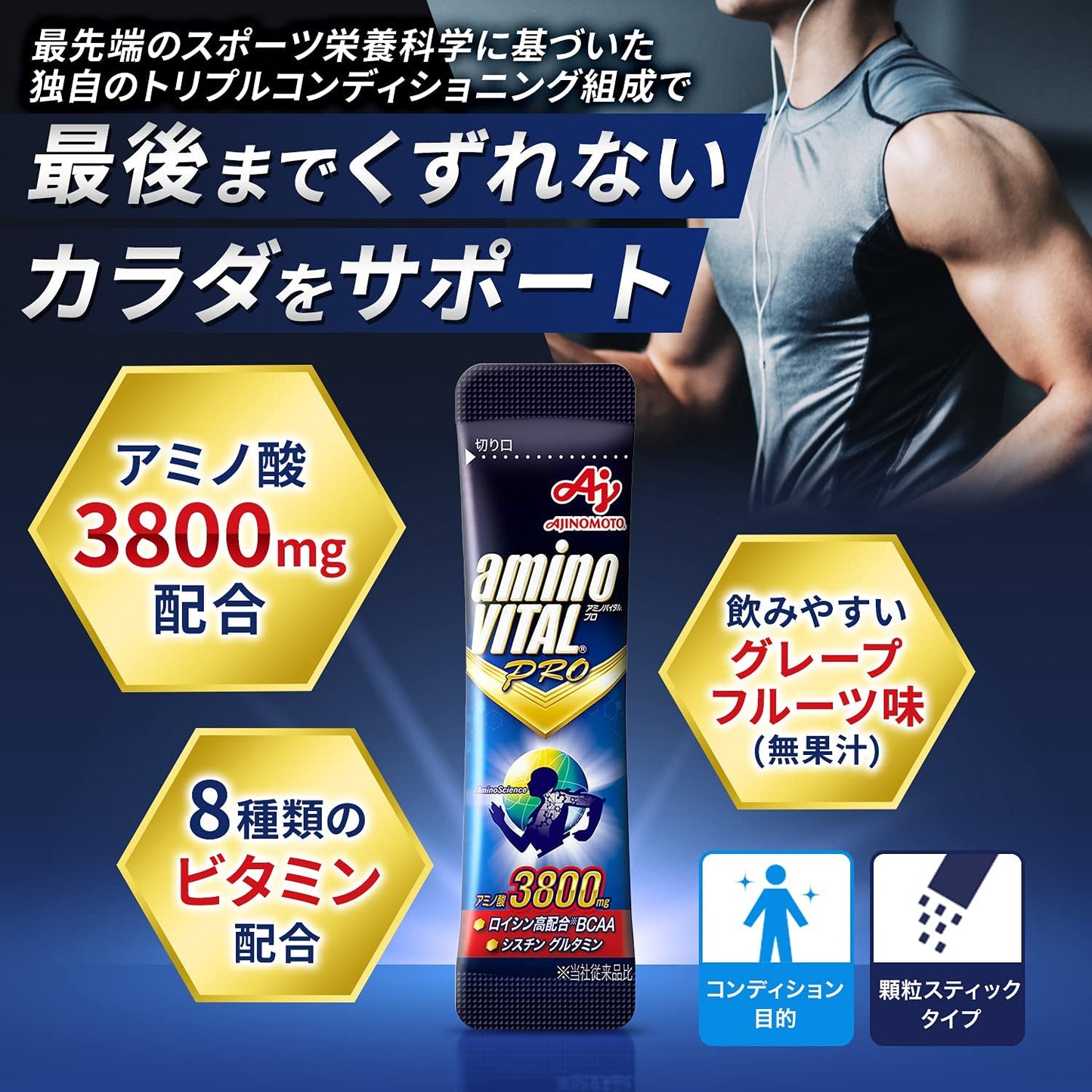 味の素 アミノバイタル プロ 30本入箱