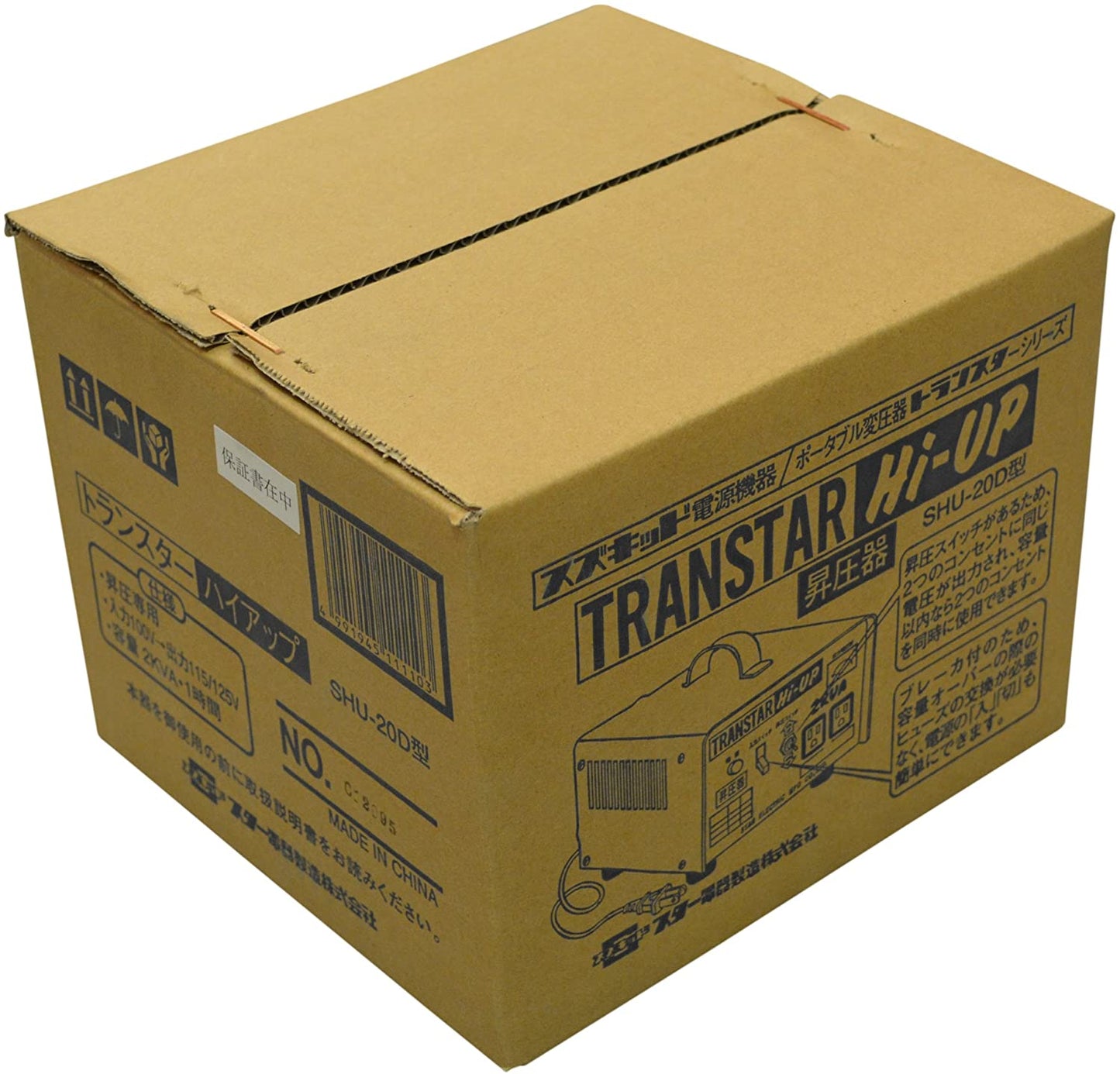 スター電器製造(SUZUKID)昇圧専用 ポータブル変圧器 トランスターハイアップ SHU-20D