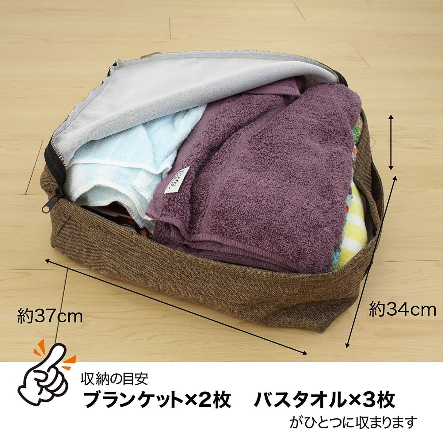 タオルやブランケットがクッションになる収納袋 BR L11210