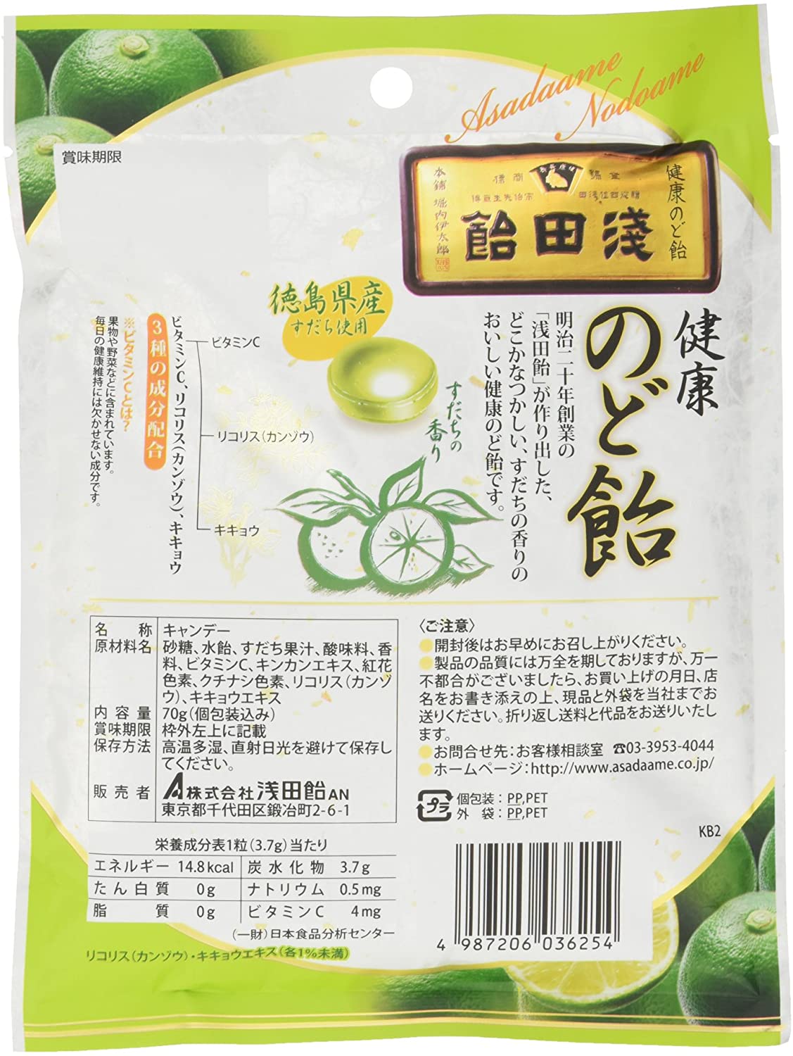 浅田飴 のど飴 すだちの香り 70g