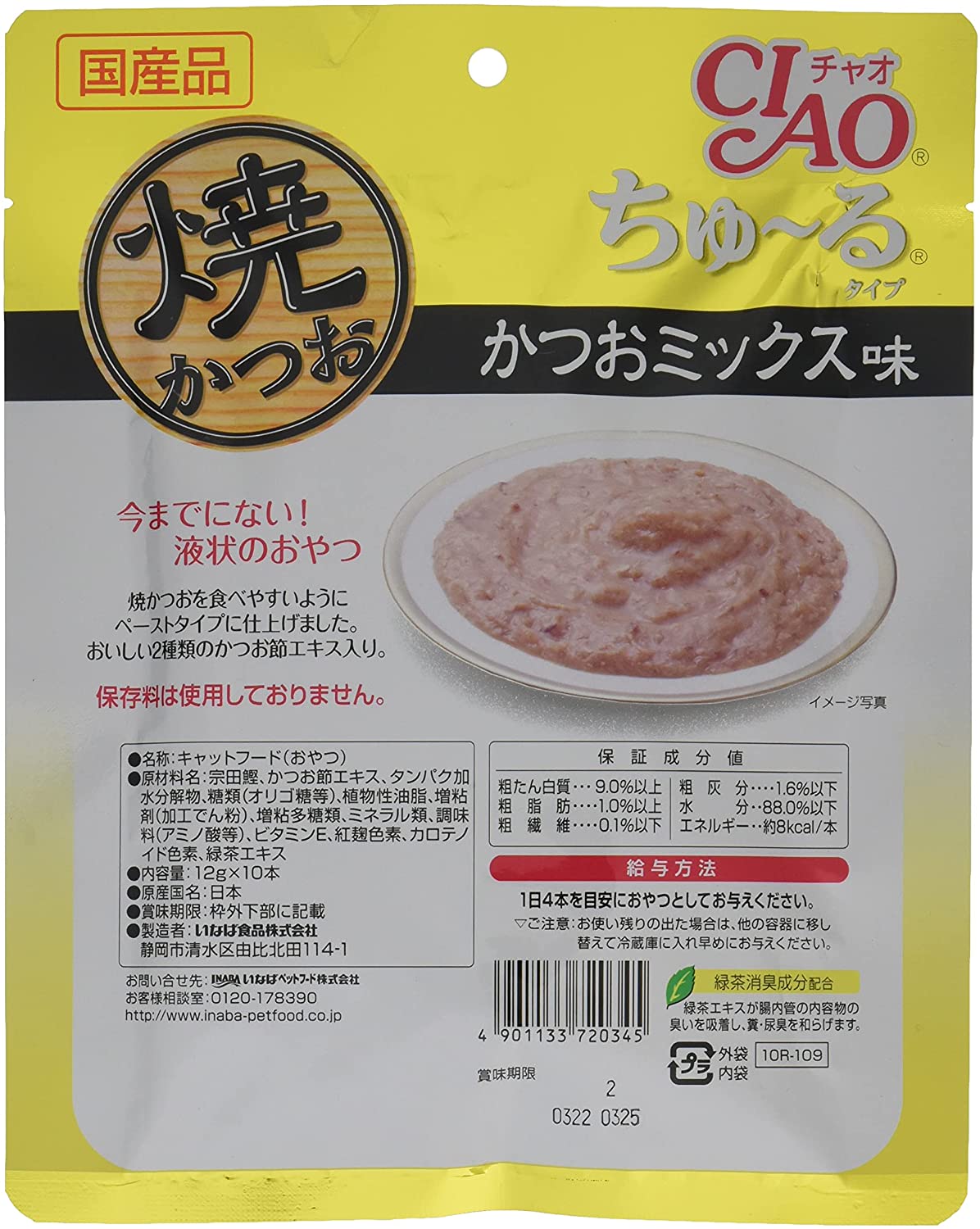 チャオ (CIAO) CIAOちゅーる 焼かつお ちゅ~るタイプ かつおミックス味 12g×10本入