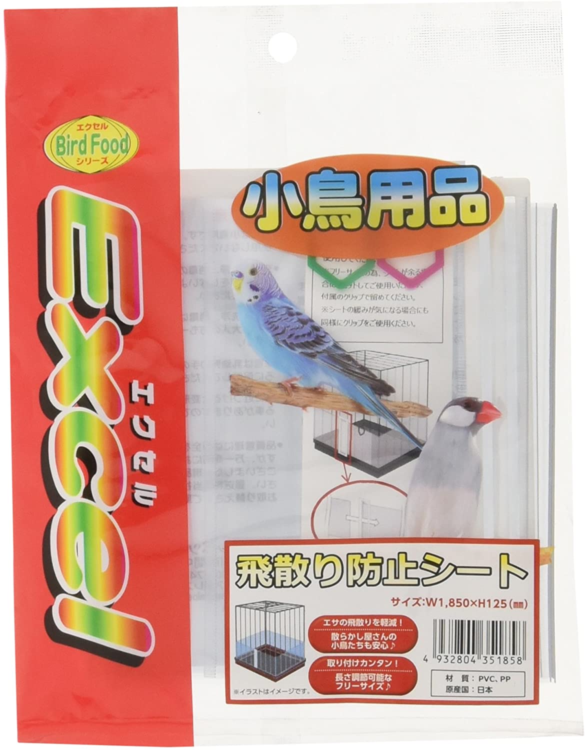 えさ飛び散り防止グッズ