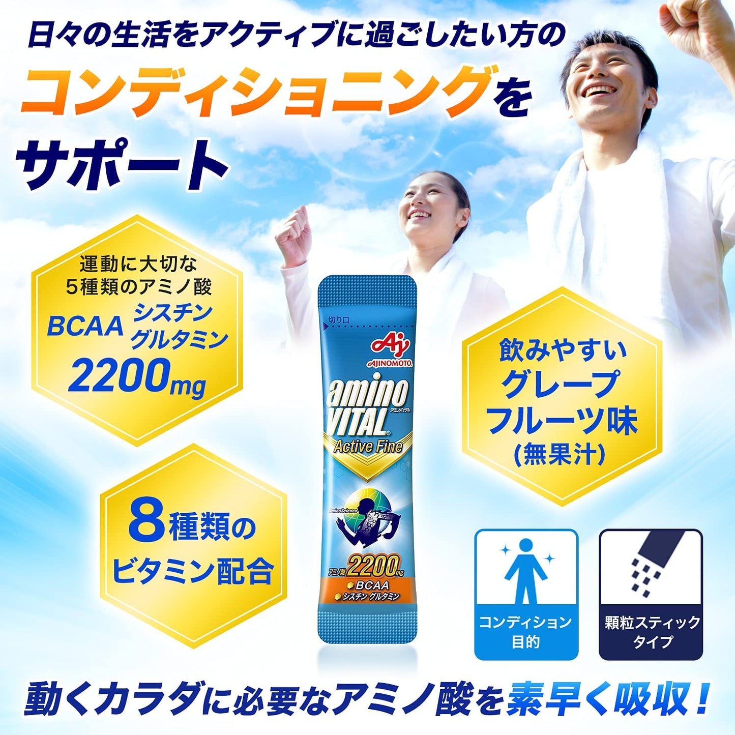 味の素 アミノバイタル アクティブファイン 60本入箱