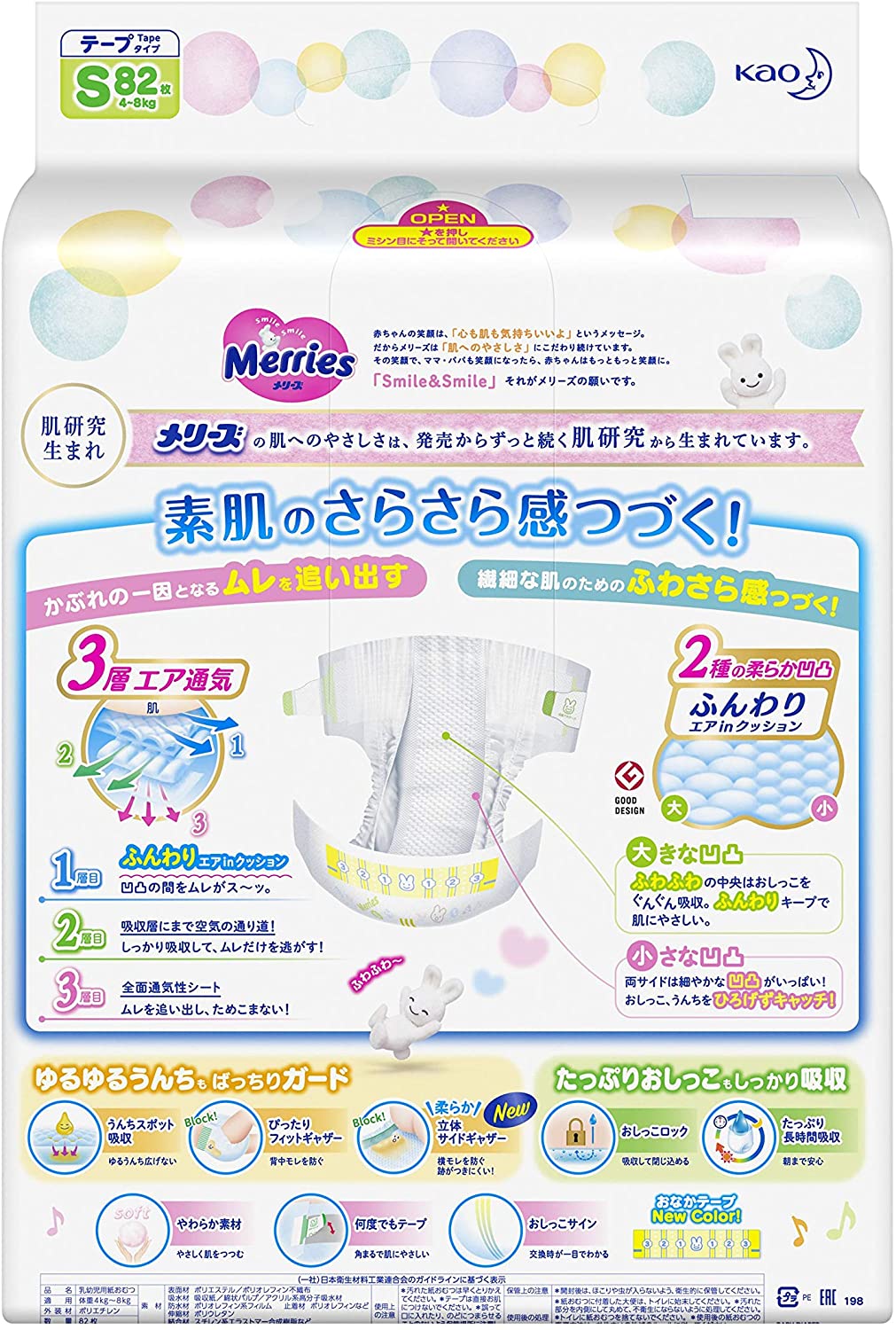 【テープ Sサイズ】メリーズ オムツ さらさらエアスルー (4~8kg) 82枚 【.co.jp限定】