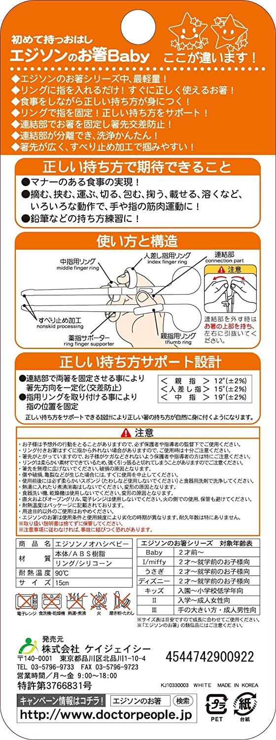 EDISON (エジソン) ベビー用はし エジソンのお箸 (2歳前から対象) 右手用 ホワイト 4544742900922