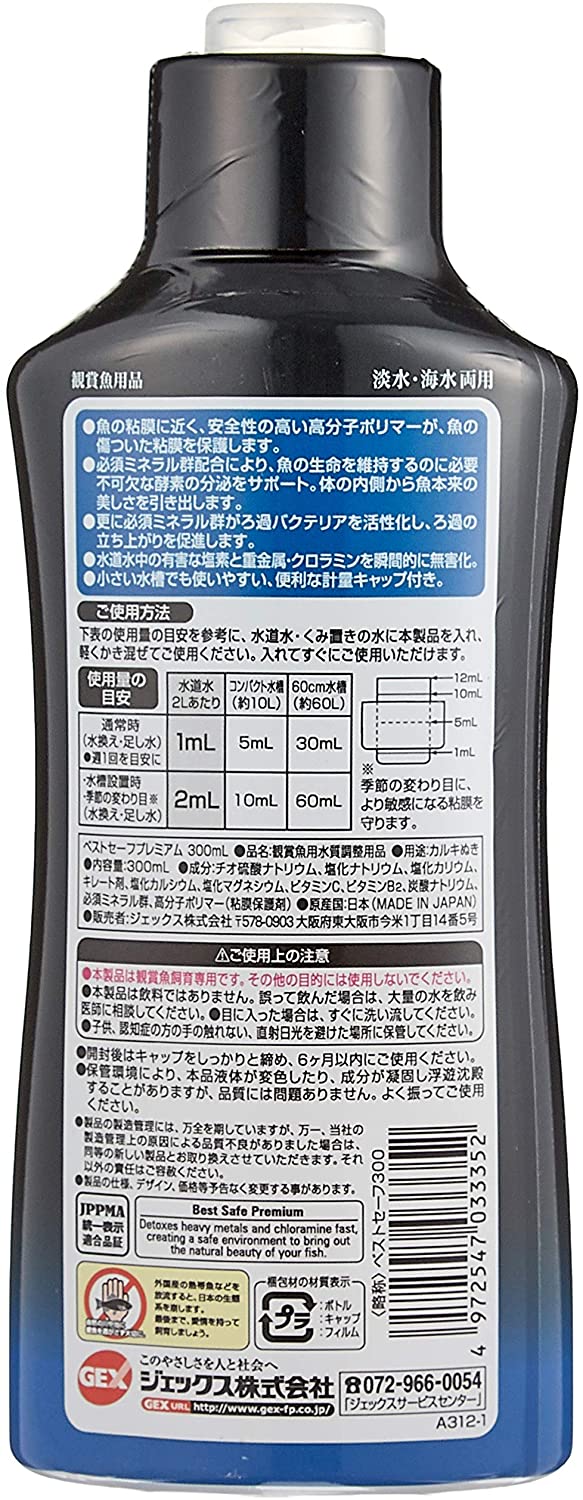 ジェックス ベストセーフ 300ml
