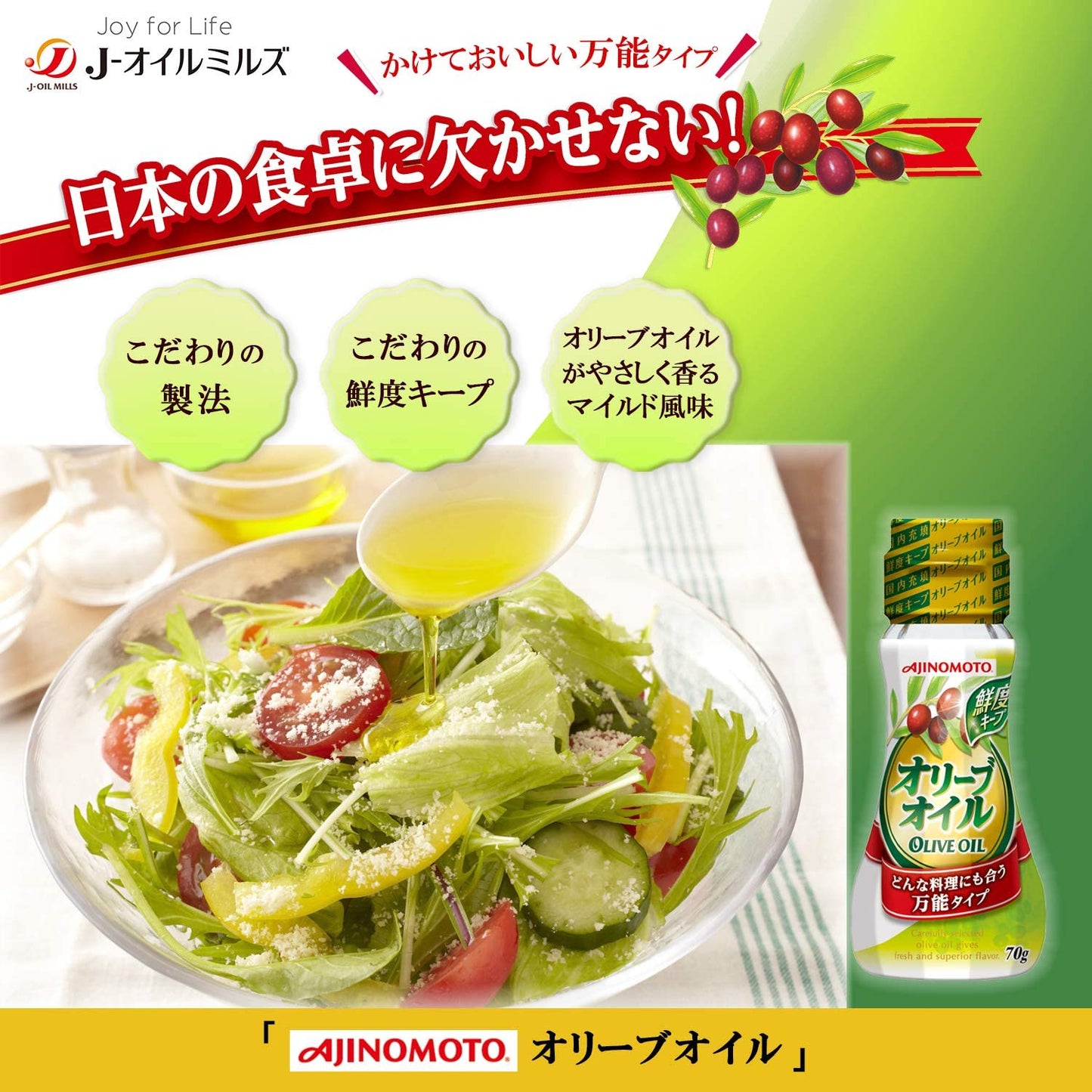 AJINOMOTO オリーブオイル 70g×15本