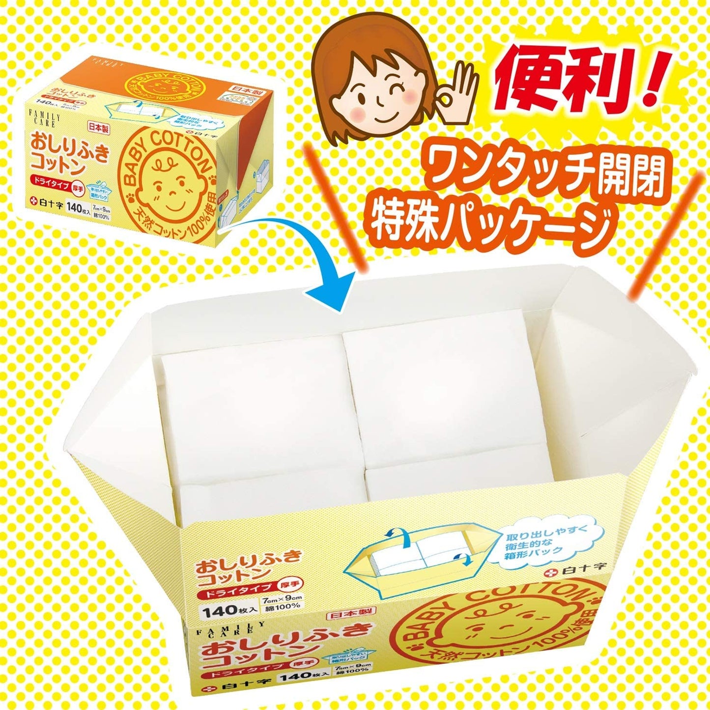 白十字 おしりふきコットン 140枚入 7cm×9cm