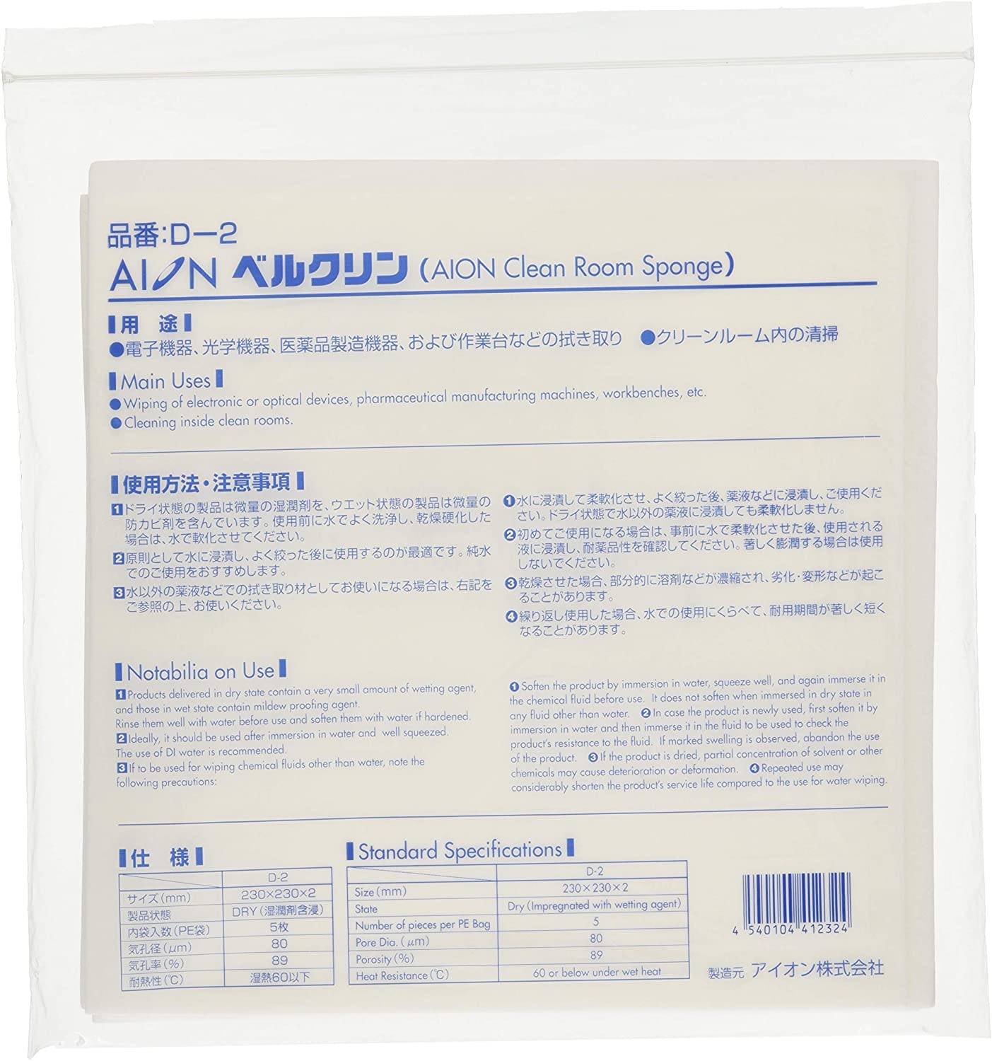 AION ベルクリン D-2 (5枚/袋) D2