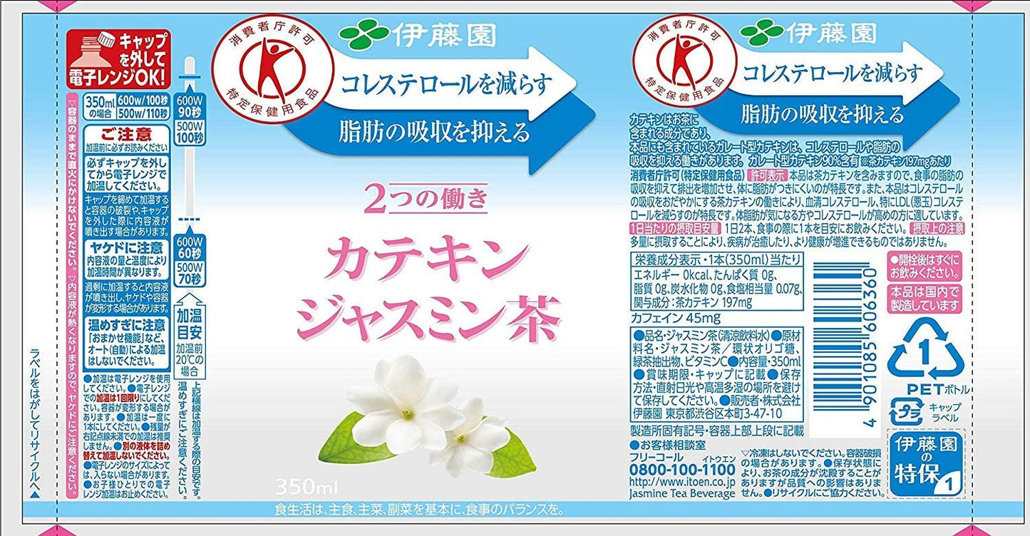 [トクホ] 伊藤園 2つの働き カテキンジャスミン茶 (電子レンジ対応) 350ml×24本入×2ケース 48本