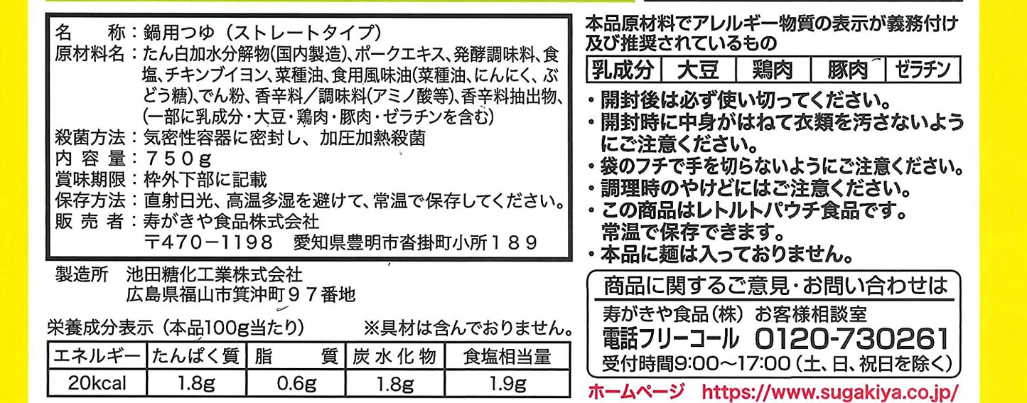 寿がきや 岐阜タンメン監修 塩タンメン鍋つゆ 750g ×10袋